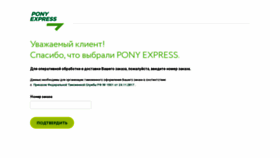 What Client.ponyexpress.ru website looked like in 2019 (5 years ago)