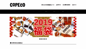 What Copeco.jp website looked like in 2019 (5 years ago)