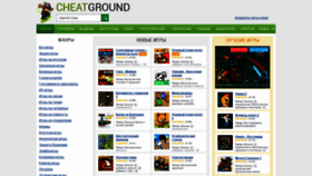 What Cheatground.ru website looked like in 2019 (5 years ago)