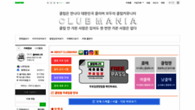 What Clubmania.co.kr website looked like in 2019 (5 years ago)