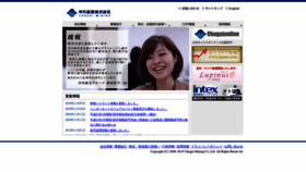 What Chugaikogyo.co.jp website looked like in 2019 (5 years ago)