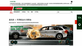What Castrolmagnatec.com.cn website looked like in 2019 (5 years ago)