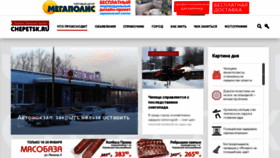 What Chepetsk.ru website looked like in 2019 (5 years ago)