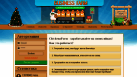 What Chickens-farm.biz website looked like in 2019 (5 years ago)