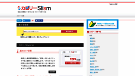 What Calorie.slism.jp website looked like in 2019 (5 years ago)