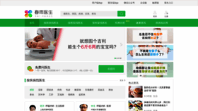 What Chunyu.mobi website looked like in 2019 (5 years ago)