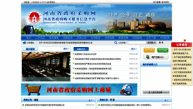 What Ccgp-henan.gov.cn website looked like in 2019 (5 years ago)