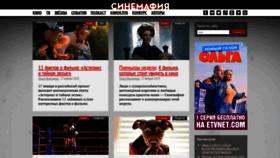 What Cinemafia.ru website looked like in 2019 (5 years ago)