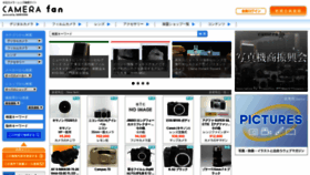 What Camerafan.jp website looked like in 2019 (5 years ago)