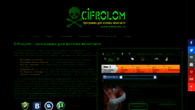 What Cifrolom.com website looked like in 2019 (5 years ago)