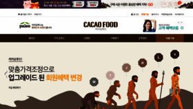 What Cacaofood.co.kr website looked like in 2019 (5 years ago)