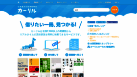 What Calil.jp website looked like in 2019 (5 years ago)