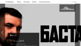 What Concertvologda.ru website looked like in 2019 (5 years ago)
