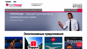 What Clickvoyage.ru website looked like in 2019 (5 years ago)