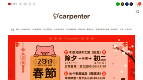 What Carpenter.com.tw website looked like in 2019 (5 years ago)