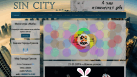 What City-of-sin.ru website looked like in 2019 (5 years ago)