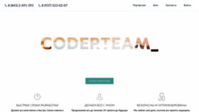 What Coderteam.ru website looked like in 2019 (5 years ago)