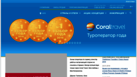 What Coraltravel.ua website looked like in 2019 (5 years ago)