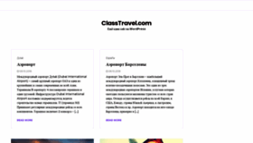 What Classtravel.com website looked like in 2019 (5 years ago)