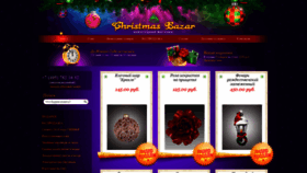 What Christmas-bazar.ru website looked like in 2019 (5 years ago)