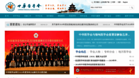 What Cma.org.cn website looked like in 2019 (6 years ago)