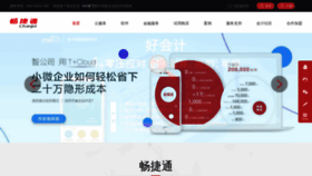 What Chanjet.com.cn website looked like in 2019 (5 years ago)