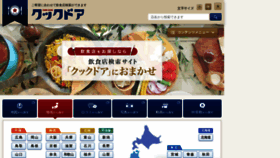 What Cookdoor.jp website looked like in 2019 (6 years ago)