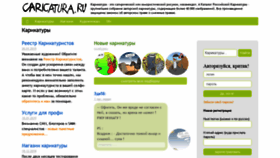 What Caricatura.ru website looked like in 2019 (5 years ago)