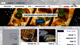 What Chef-lavan.co.il website looked like in 2019 (5 years ago)