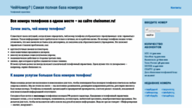 What Cheinomer.ru website looked like in 2019 (5 years ago)