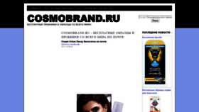 What Cosmobrand.ru website looked like in 2019 (5 years ago)