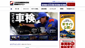 What Cosmo-nishikanto.com website looked like in 2019 (5 years ago)