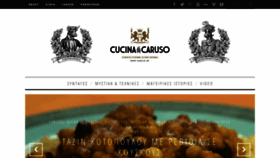 What Caruso.gr website looked like in 2019 (5 years ago)