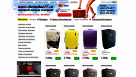 What Chemodan77.ru website looked like in 2019 (5 years ago)
