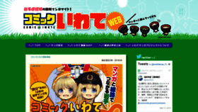 What Comiciwate.jp website looked like in 2019 (5 years ago)