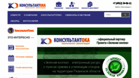 What Consultant-oka.ru website looked like in 2019 (5 years ago)