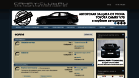 What Camry-club.ru website looked like in 2019 (5 years ago)