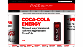 What Coca-colarussia.ru website looked like in 2019 (5 years ago)