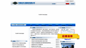 What Cncec.com.cn website looked like in 2019 (6 years ago)