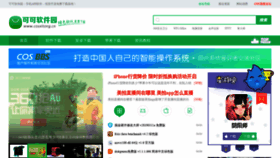 What Cosxitong.cn website looked like in 2019 (5 years ago)
