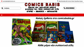 What Comicsbabis.gr website looked like in 2019 (5 years ago)