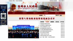 What Cangzhou.gov.cn website looked like in 2019 (5 years ago)