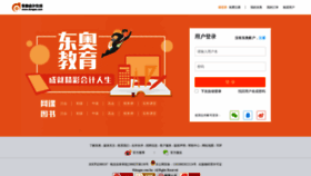 What Course.dongao.com website looked like in 2019 (4 years ago)