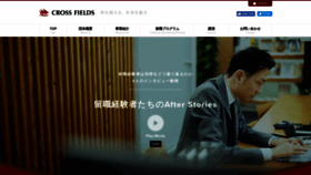 What Crossfields.jp website looked like in 2019 (4 years ago)