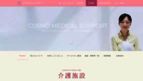What Cosmo-m-s.co.jp website looked like in 2019 (4 years ago)