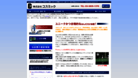 What Cosmic-corp.co.jp website looked like in 2019 (4 years ago)