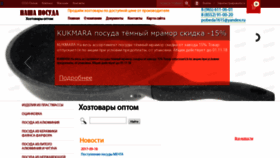 What Chelny-hoz-tovary.ru website looked like in 2019 (4 years ago)