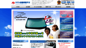 What Carglass-yamato.co.jp website looked like in 2019 (4 years ago)