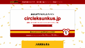 What Circleksunkus.jp website looked like in 2019 (6 years ago)