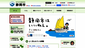 What City.shizuoka.jp website looked like in 2019 (4 years ago)